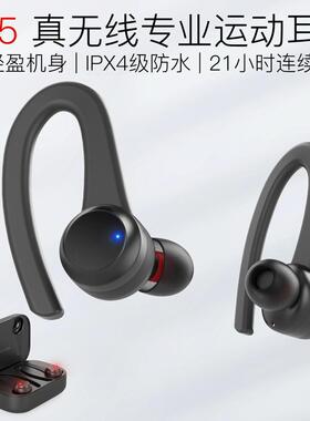 SE5真无线运动耳机蓝牙 适用TICONX2018带弹窗不入耳仓T络达1536
