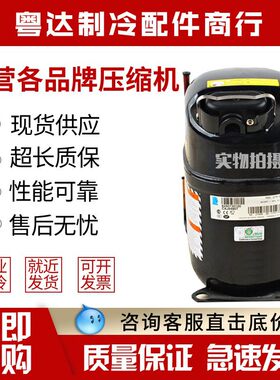 CAJ4492A CAJ4492Y法国泰康原装进口0.75匹制冷压缩机 螺口 焊口