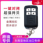 出口跨境强对拷贝遥控电动车库门卷帘门433频率拷贝无线遥控器