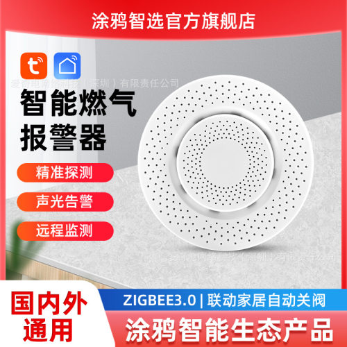涂鸦智能zigbee燃气泄漏报警器家用厨房安防智能煤气监控声光报警