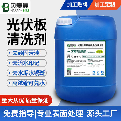 光伏板清洗剂外墙玻璃去水印污渍太阳能光伏板水垢光学玻璃清洁剂