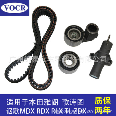 197YU20 14520-RCA-A01适用于本田雅阁歌诗图正时皮带维修4件套装