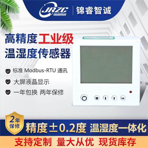 锦睿智诚温湿度传感器485 86盒 高精度工业温湿度变送器