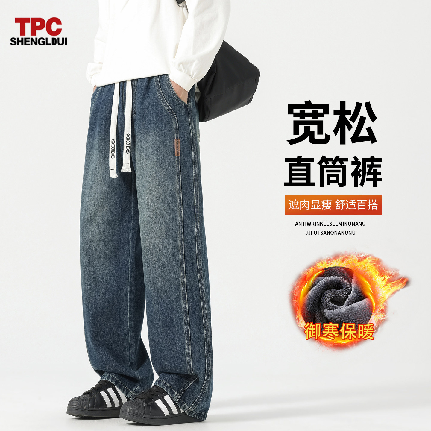 TPC冬季加绒牛仔裤男抽绳常规加绒休闲裤氛围宽松直筒保暖长裤潮