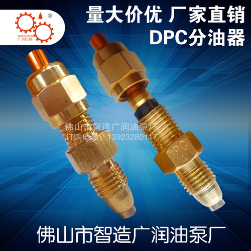 DPC限流杆单向阀 润滑油路分油器计量件 油路接头定量分配器 广润