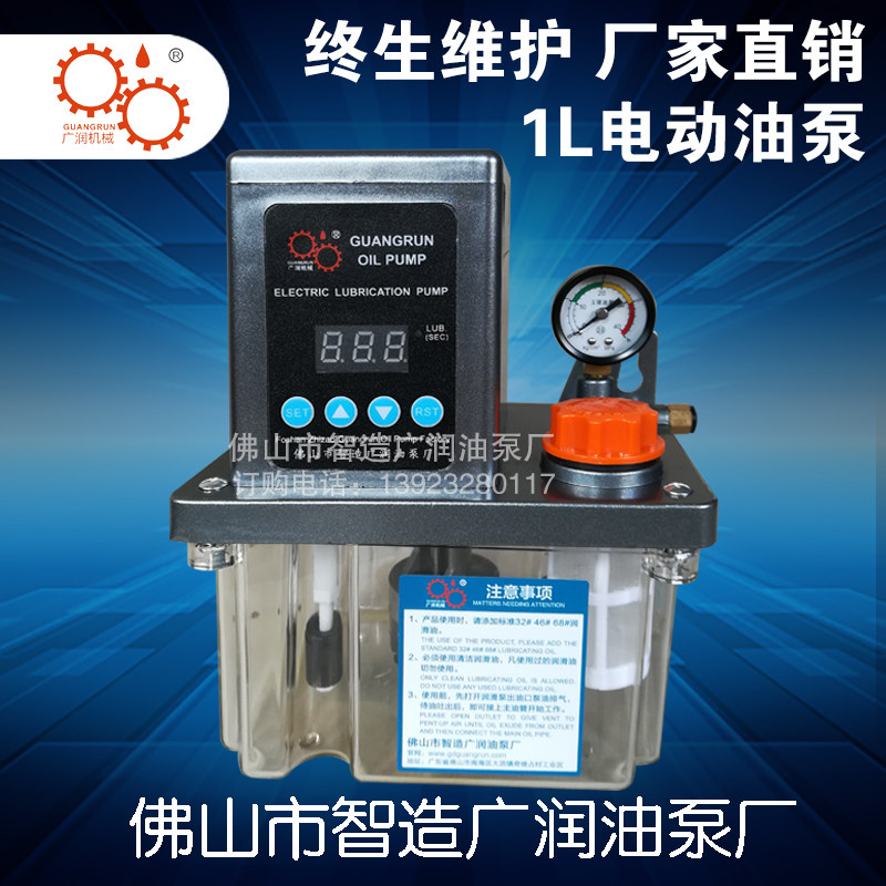 数控全自动润滑泵加工中心注油器