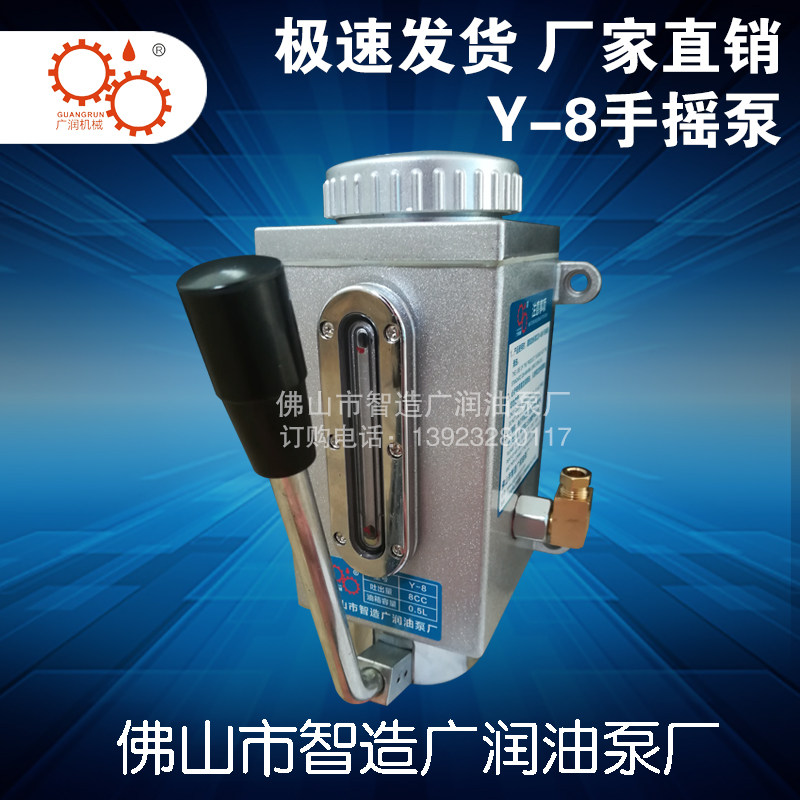 Y-8手摇泵 金属冲床手动油泵 磨床铣床火花机手压油泵润滑泵 广润