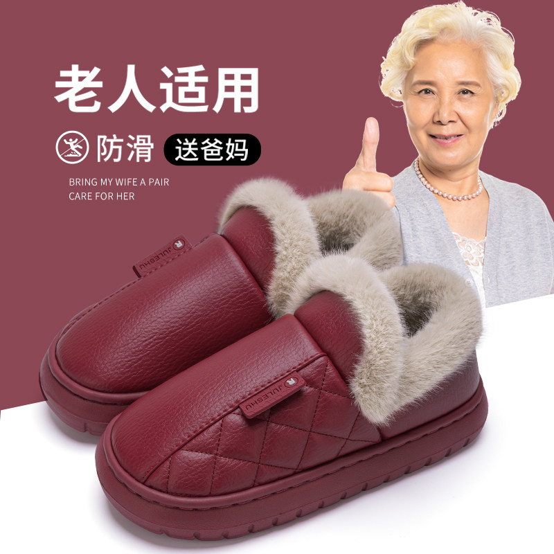 厚底防水防滑保暖中老年人棉拖鞋