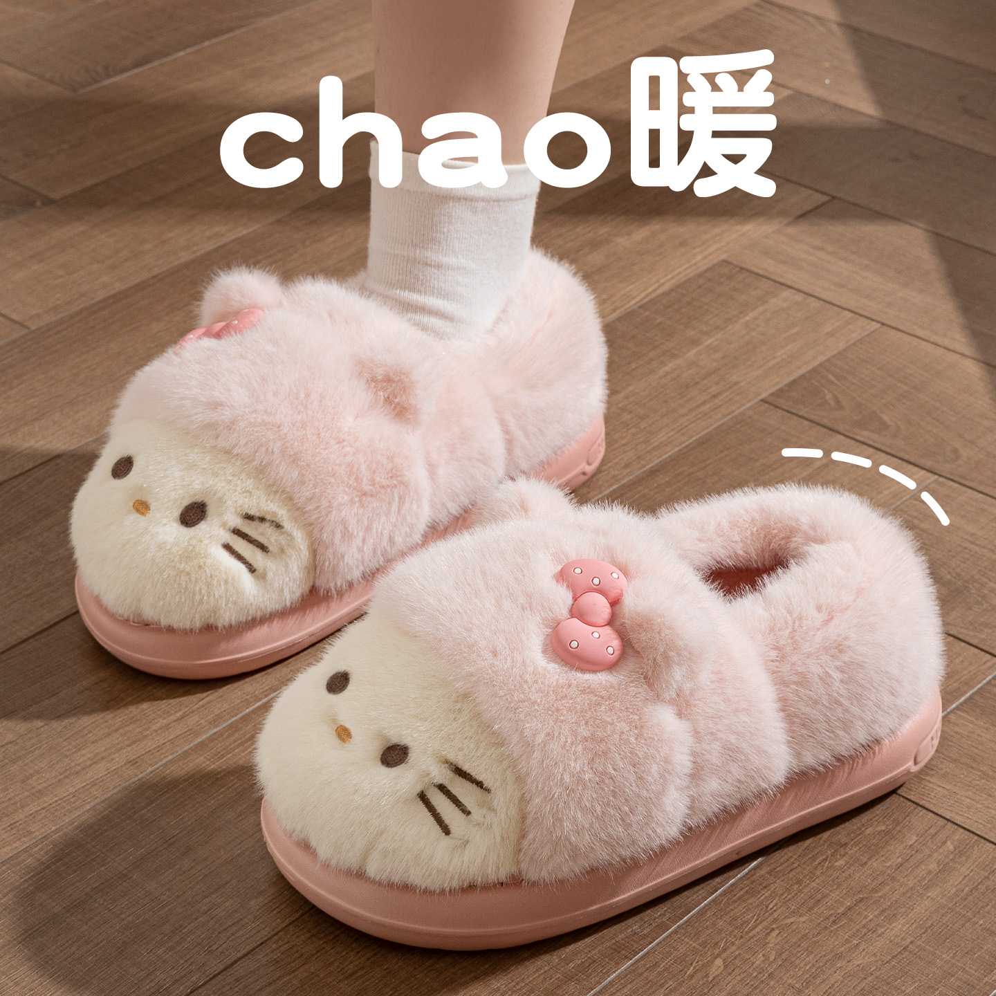 俏绘可爱kt猫厚底包跟毛绒棉鞋