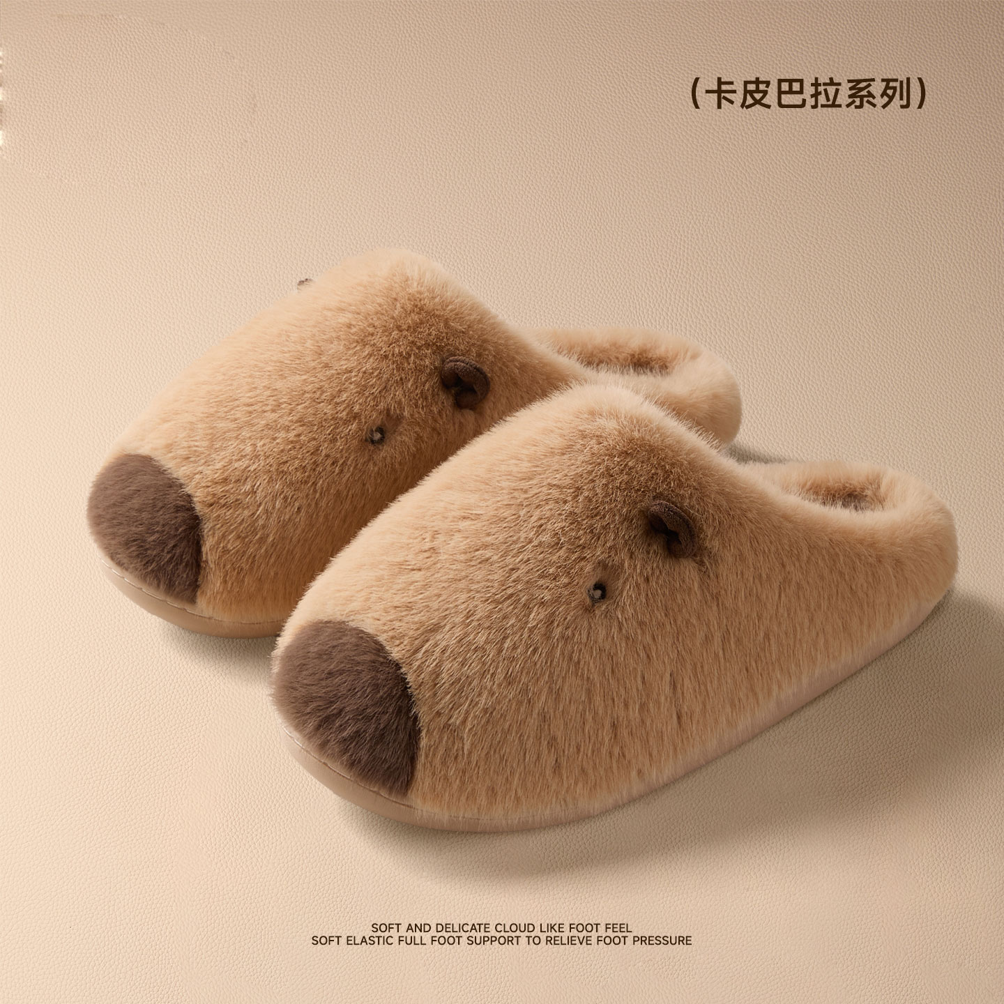 俏绘可爱卡皮巴拉保暖软底毛毛鞋