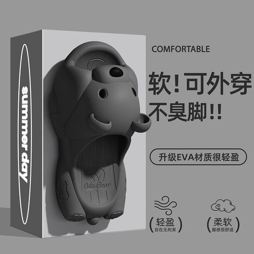 可爱踩屎感防滑凉拖鞋