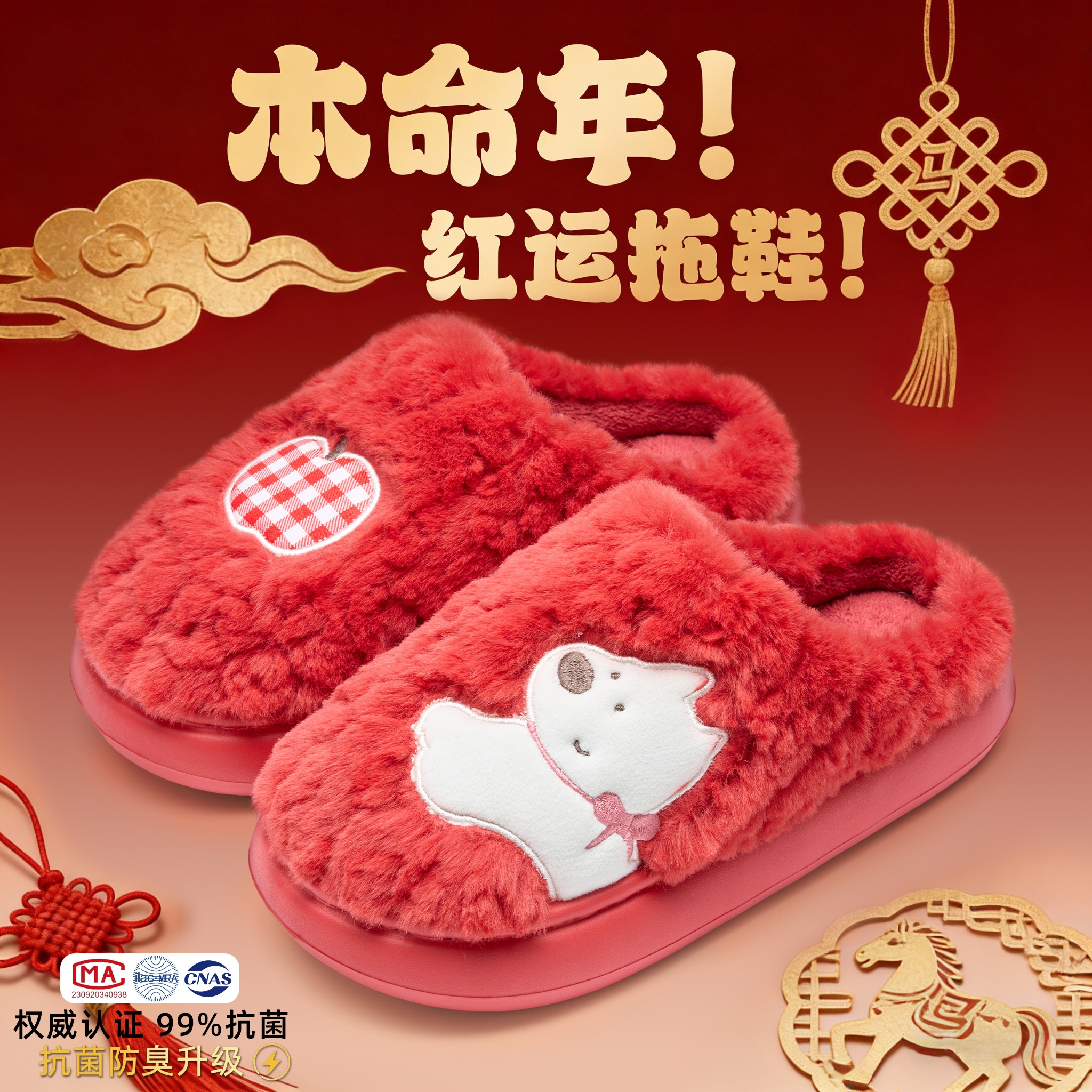俏绘可爱苹果狗狗本命年红色棉拖