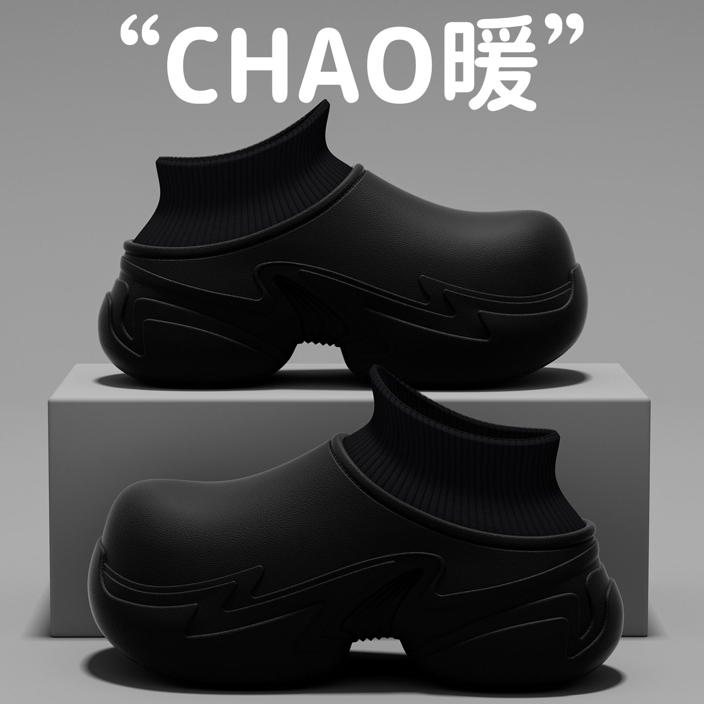 俏绘厚底增高防水包跟保暖棉拖鞋