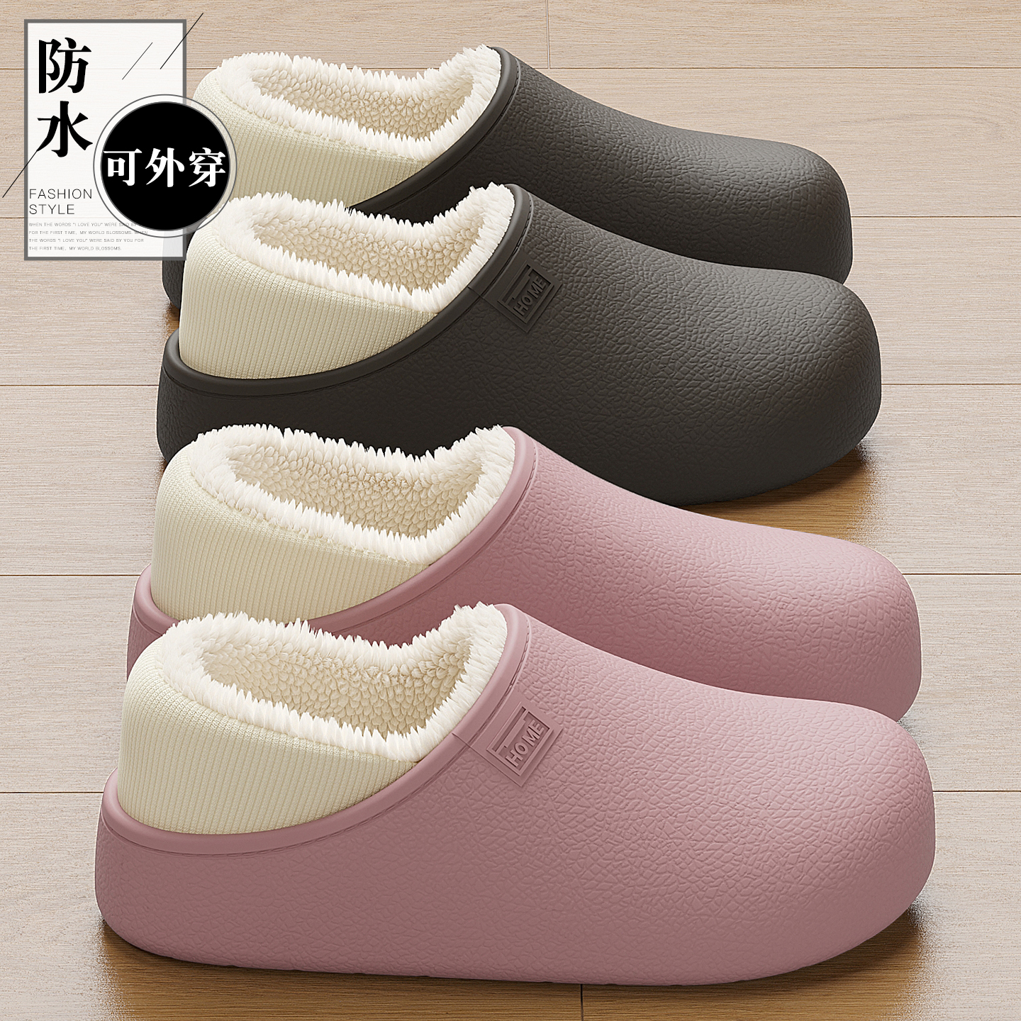 俏绘简约防水厚底保暖包跟棉拖鞋