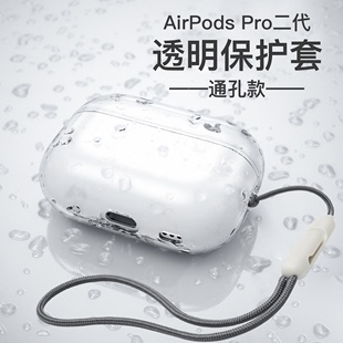 Pro2 适用airpodspro2保护套挂绳AirPods TPU保护壳2022全包透明