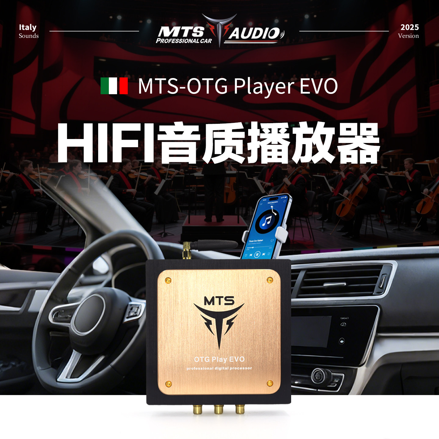 意大利MTS汽车音响改装升级版OTG播放器专业级HIFI音源全国包安装