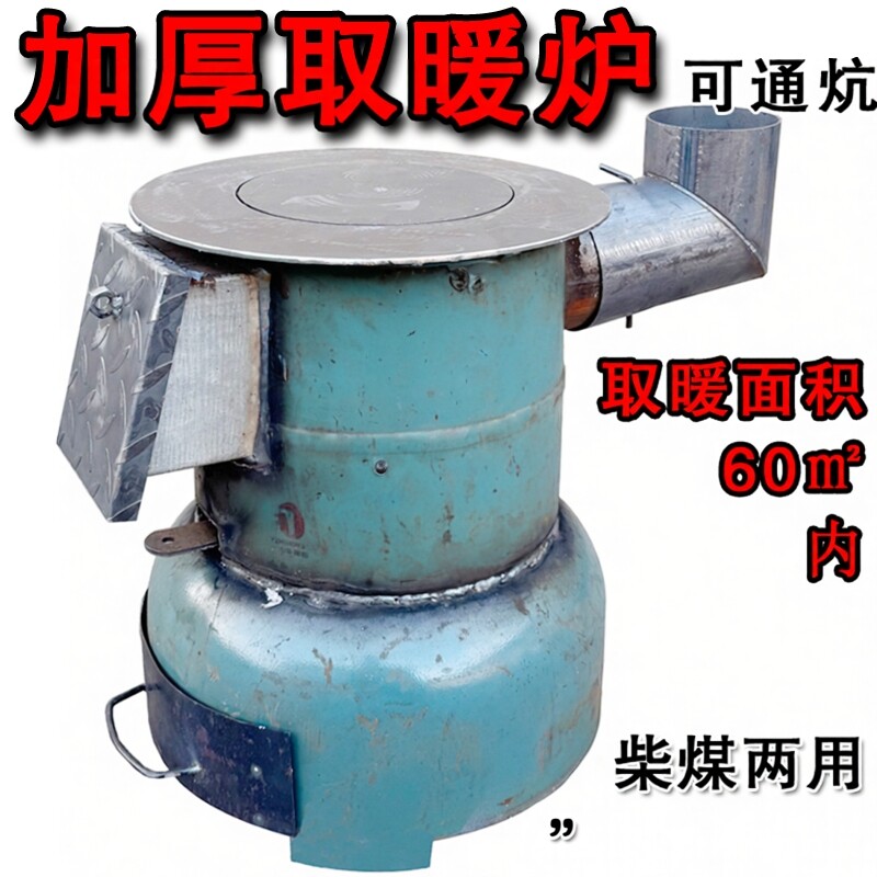 妃图加厚钢瓶柴煤两用取暖炉