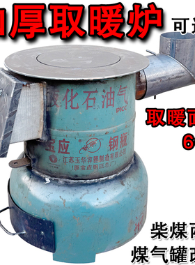 家用煤气罐改装取暖炉 加厚耐用材质 柴煤两用 冬季室内升温快