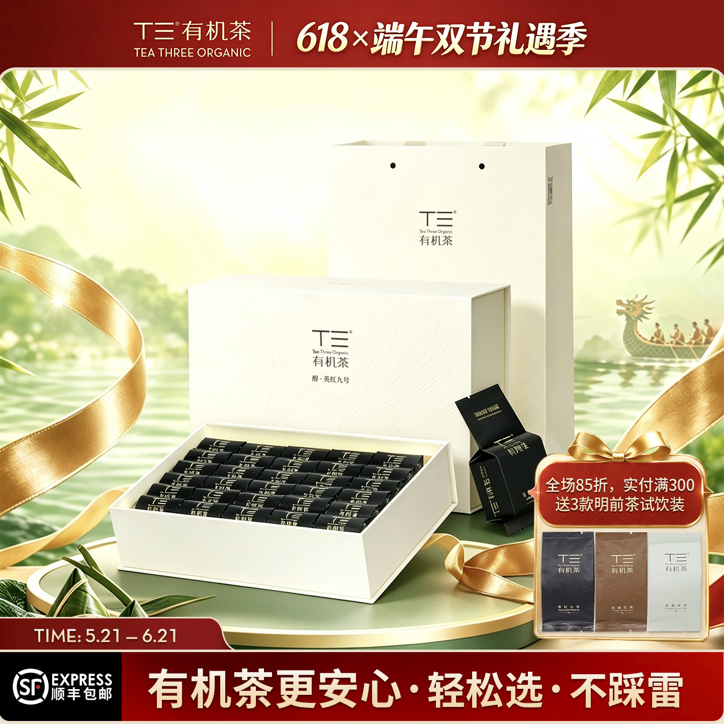 T三一级免洗有机高香耐泡红茶高档茶叶礼盒伴手茶礼