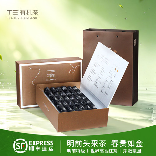 免洗有机头采高香红茶高档礼盒