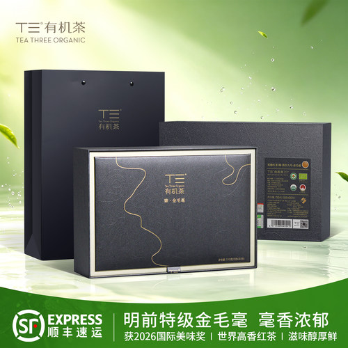 免洗有机红茶特级贵人茶礼发顺丰