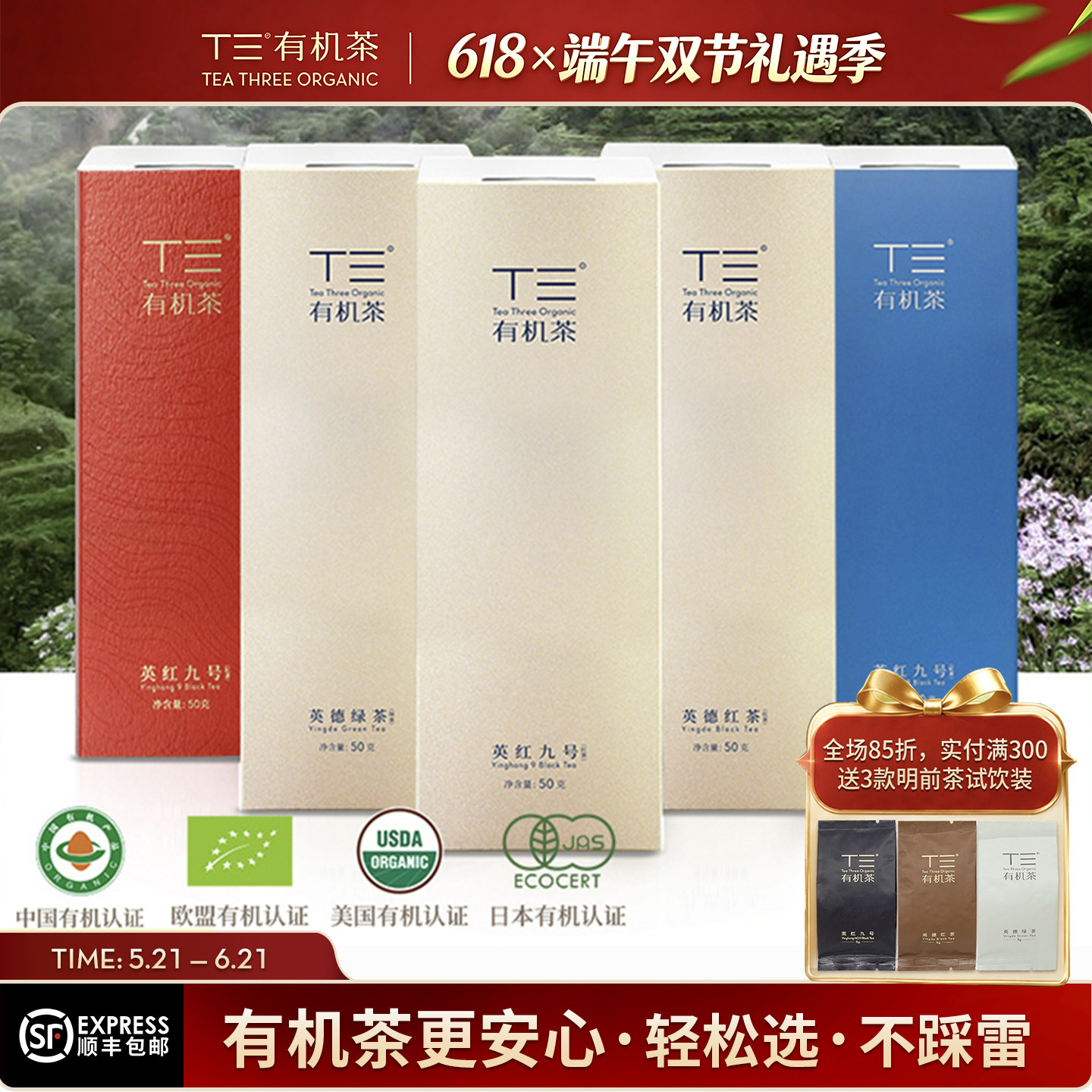 T三免洗有机英德高香红茶英红九号持久耐泡回味长香甜顺口有回甘