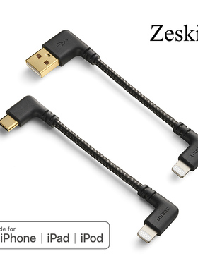 Zeskit MFi认证Lightning USB C/A 镀金弯口直角10cm编织短数据线