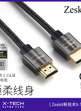 Zeskit X-Tech系列认证高超速HDMI线2.1b高清线4K240 超软满血