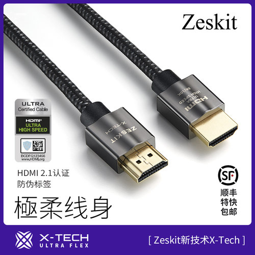 Zeskit超软HDMI线协会认证2.1