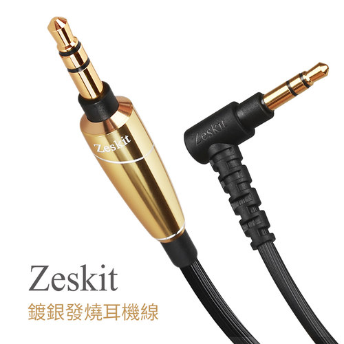 Zeskit 无氧铜镀银耳机线3.5mm齿纹防缠绕 直角头 发烧 - 封面