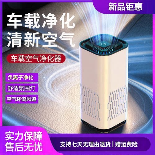车载负离子空气净化器除异味