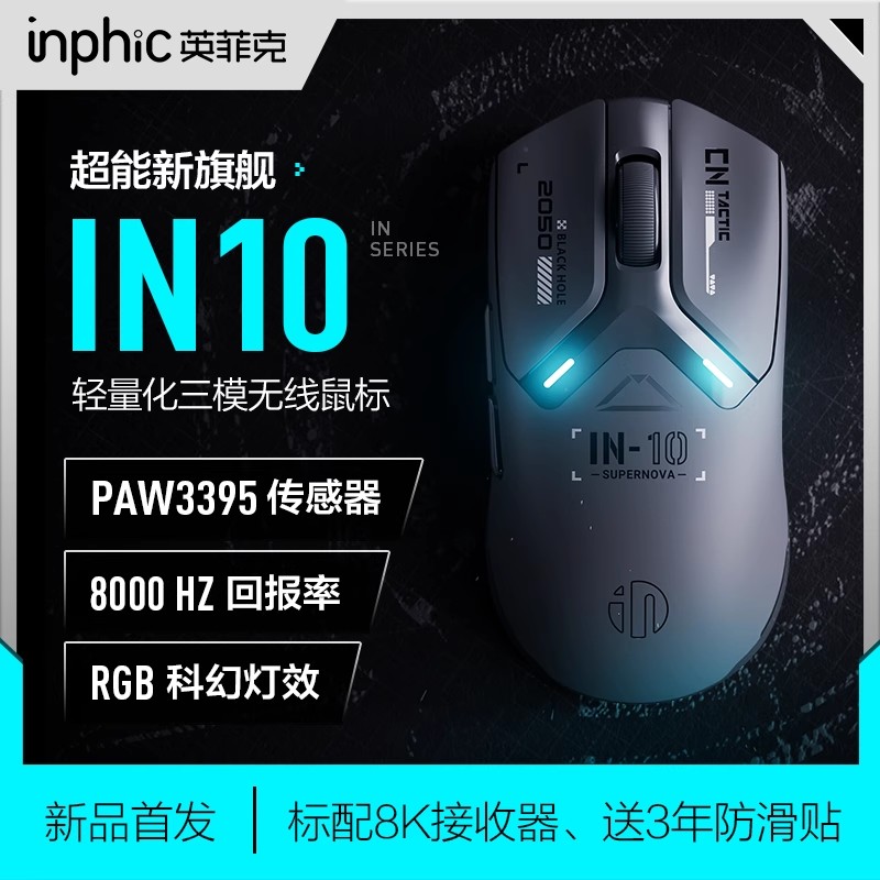 英菲克IN10蓝牙三模无线鼠标