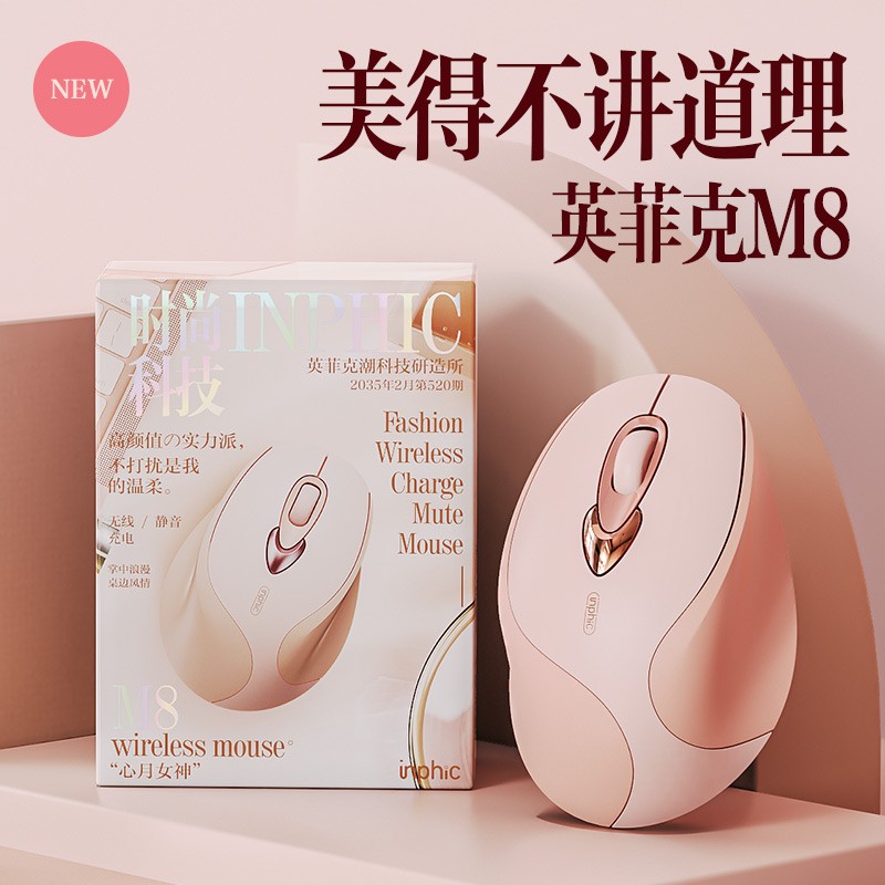英菲克M8无线鼠标静音无声type-c充电女生可爱家用办公游戏竞技