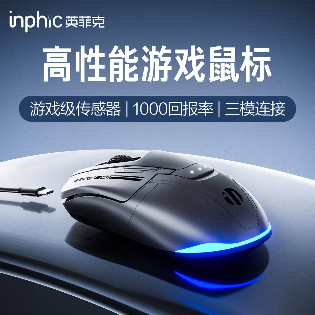英菲克元创疾蜂无线鼠标游戏双模