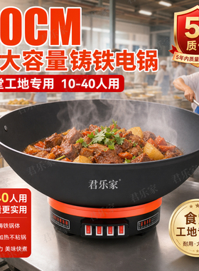 电锅商用铸铁锅特大容量工地大功率电炒锅多功能电热锅电炒菜一体