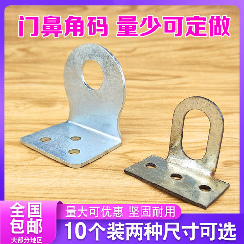 门窗锁扣固定角铁L型角码连接件