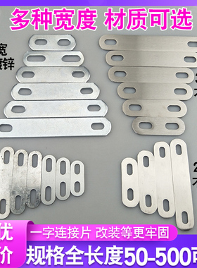 一字连接铁片角码配件铁板固定件宽不锈钢连接件卡扣双孔两孔铁片