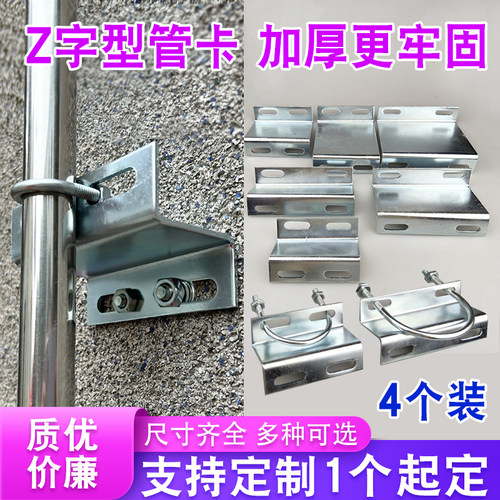 销量过万加厚Z字型管卡固定支架