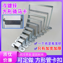 骑马卡扣管卡方形直角几字型U型角码支架抱箍方管夹固定件器马鞍