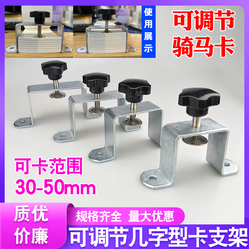 可调范围30-50mm骑马管卡支架
