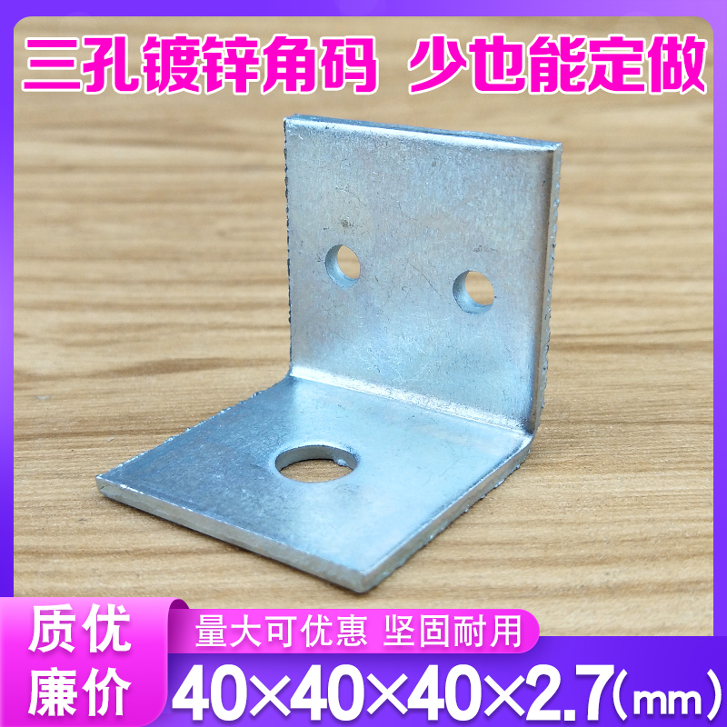 店铺回头客过千L型角码连接支架