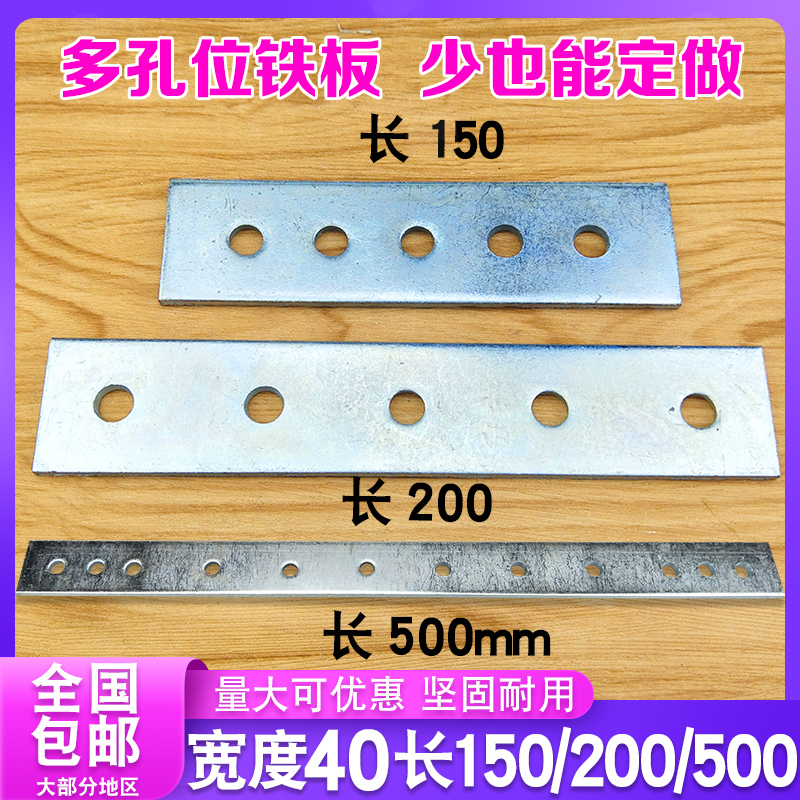 圆孔一字角码铁片连接件长条固定
