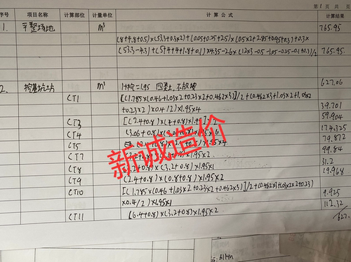 手算工程量广联达建模代算工程量代做工程造价钢筋混凝土模板计价