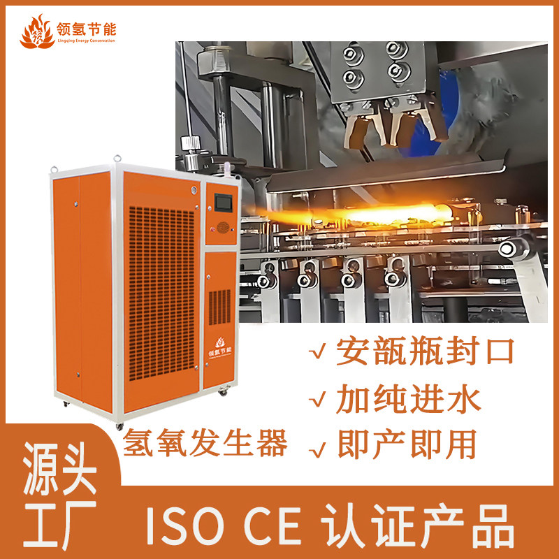 领氢工业氢氧焊机火焰切割机8000升每小时安瓿瓶灌装拉丝机发生器