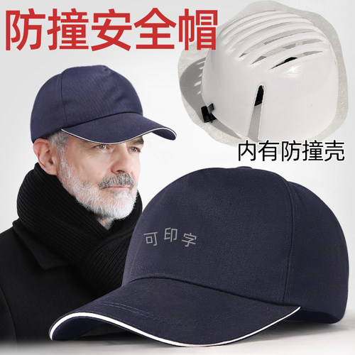 防撞防砸安全帽鸭舌帽sfvest