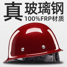 真玻璃钢安全帽 真FRP材质工地施工领导头盔煤矿工帽定制logo印字