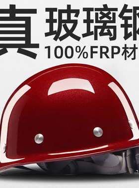 真玻璃钢安全帽 真FRP材质工地施工领导头盔煤矿工帽定制logo印字