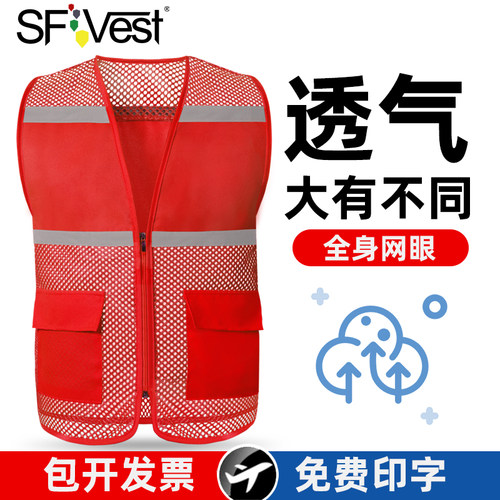 SFVEST反光背心大网眼透气孔