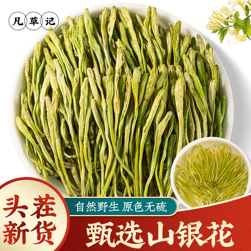 精选新货野生山银花无硫