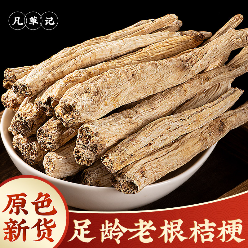 桔梗中药材正品500g桔梗干泡茶桔梗片干桔梗吉梗结梗桔梗片甘草汤,传统滋补营养品,其他药食同源食品,淘宝优惠券,粉丝福利购,淘宝优惠卷